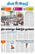 Dinaethal - Kancheepuram