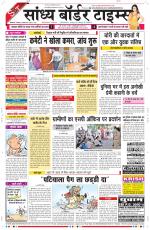 Sandhya Border Times, Sri Ganganagar
