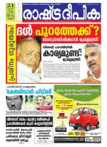 Rashtradeepika Kannur