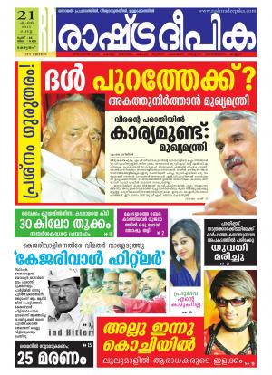 Rashtradeepika Kottayam 21-04-2015