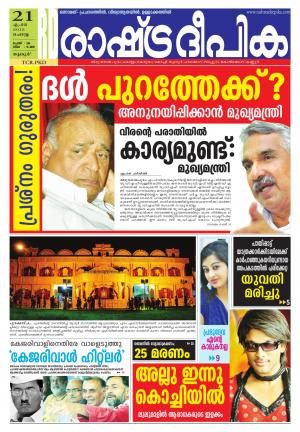 Rashtradeepika Palakkad 21-04-2015