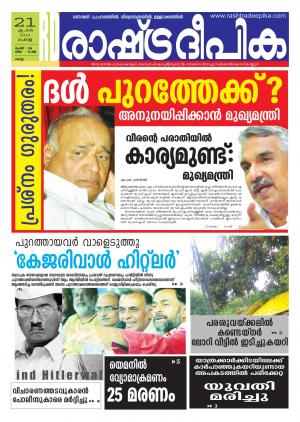 Rashtradeepika Kollam 21-04-2015