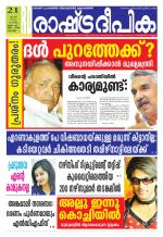 Rashtradeepika Kochi