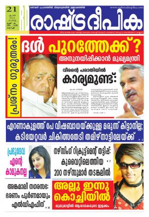 Rashtradeepika Kochi 21-04-2015