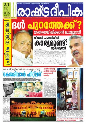 Rashtradeepika Thrissur 21-04-2015