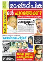 Rashtradeepika Alappuzha