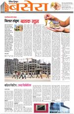 Dainik Tribune (Basera)