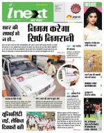 Indore Hindi ePaper, Indore Hindi Newspaper - InextLive