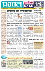 पुणे जिल्हा आवृत्ती