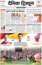 Dainik Tribune (Gurgaon Edition)
