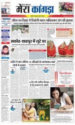 Divya Himachal Dharamsala+ Mera Kangra +Aastha