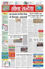 Ganganagar Seema Sandesh 