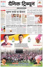 Dainik Tribune (Ambala Edition)