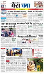 Divya Himachal Dharamsala+Mera Chamba+Aastha