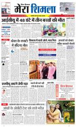 Divya Himachal Shimla+Mera Shimla +Aastha