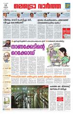 Metrovaartha - Thrissur