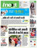 Lucknow Hindi ePaper, Lucknow Hindi Newspaper - InextLive