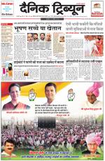 Dainik Tribune (Karnal Edition)