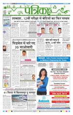 Patrika Bhilai