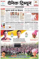 Dainik Tribune (Chandigarh)