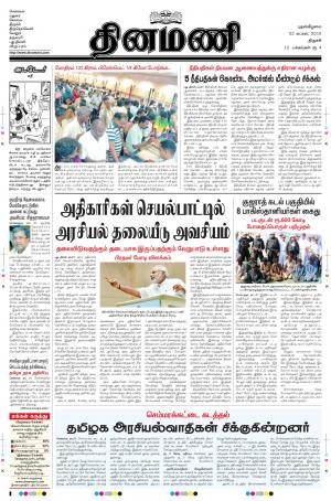 Dinamani - Tiruchy