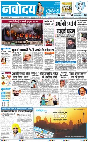 The Navodaya Times Faridabad