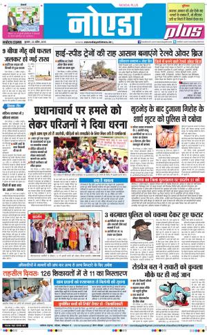 The Navodaya Times Noida