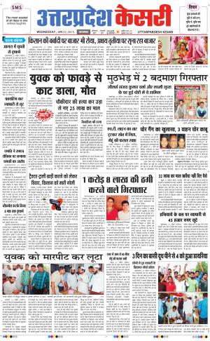  uttar pradesh kesari