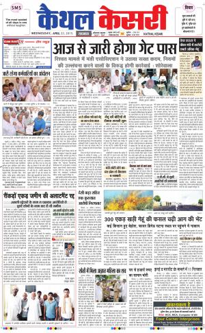  punjab kesari / haryana kaithal kesari