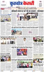 Punjab kesari / Haryana kurukshetra kesari