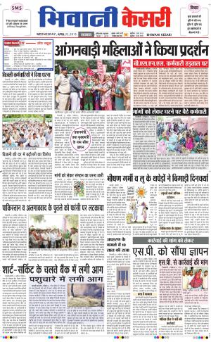  punjab kesari / haryana bhiwani kesari