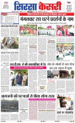 Haryana Sirsa kesari