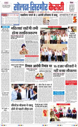  Solan sirmour kesari