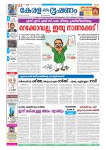 Keralabhooshanam (Thiruvalla Edition)