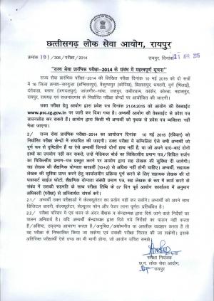 Chhattisgarh Civil Service (Prelims) Exam 2014: Admit Card