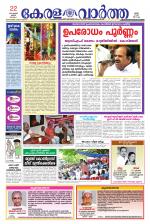 KeralaVartha