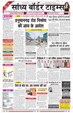 Sandhya Border Times, Sri Ganganagar