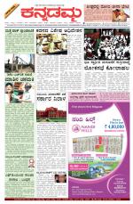 Kannadamma Daily Belgaum