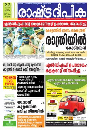 Rashtradeepika Kannur 22-04-2015