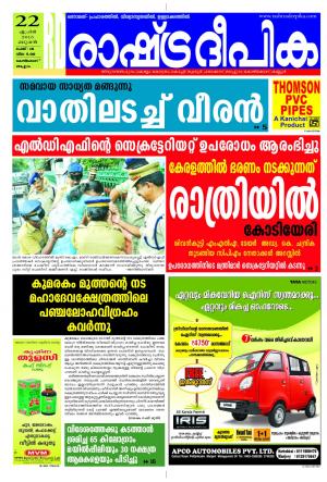 Rashtradeepika Kozhikode 22-04-2015