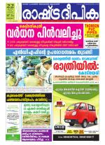 Rashtradeepika Kottayam