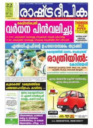 Rashtradeepika Kozhikode 22-04-2015