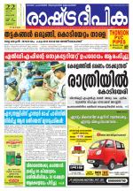 Rashtradeepika Palakkad