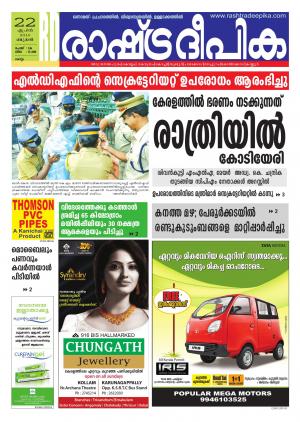Rashtradeepika Kollam 22-04-2015