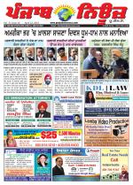 Punjab News