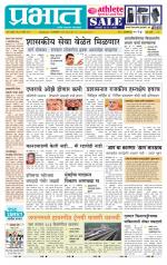 पुणे शहर आवृत्ती