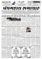 Panchmahal Samachar