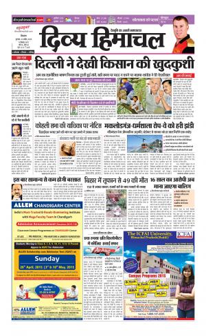 Divya Himachal Shimla