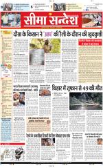 Ganganagar Seema Sandesh 