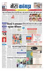 Divya Himachal Dharamsala+ Mera Kangra +Aastha